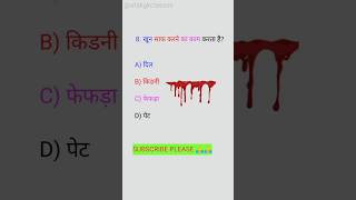 gk questions / gk video / gk / gk shorts / gk questions and answers
