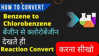 बेंजीन से क्लोरोबेंजीन कैसे प्राप्त करे | How to Convert Benzene to Chlorobenzene | Chlorobenzene