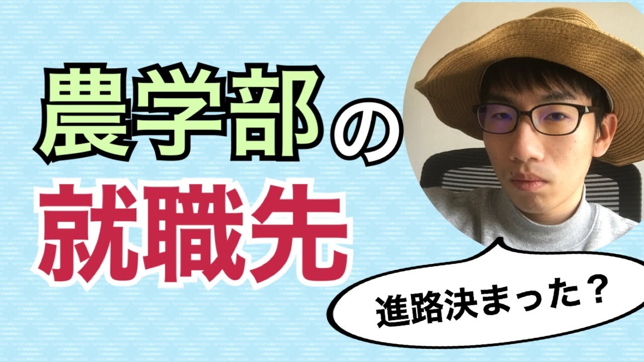 【幅広い】農学部卒業後の進路は何がある？