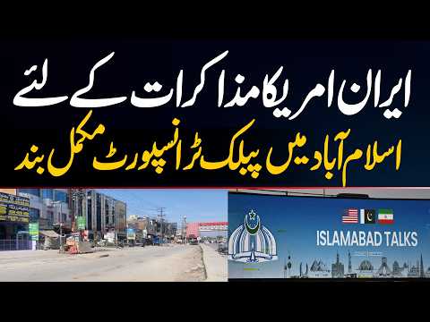 Islamabad Locked Down As US Iran Talks Begin | Public Transport Fully Suspended