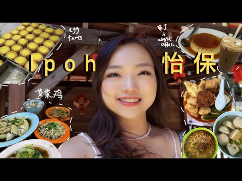 Ipoh怡保吃吃喝喝的周末🍲✨