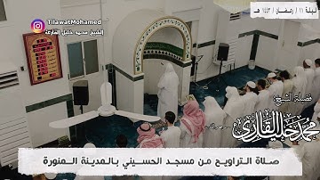 الشيخ محمد خليل القارئ بمشاركة تلميذه حسين التركي | ليلة 11 رمضان 1443 هـ| المؤمنون والشعراء | 11/17