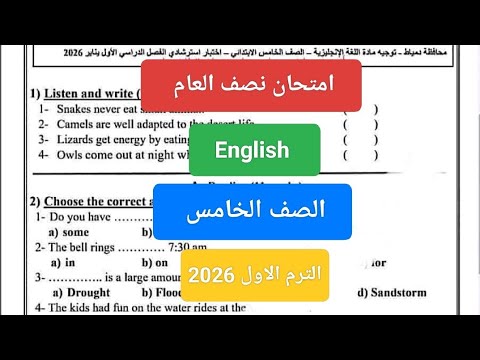حل امتحان نصف العام انجليزي للصف الخامس امتحان لغه انجليزيه الترم الاول