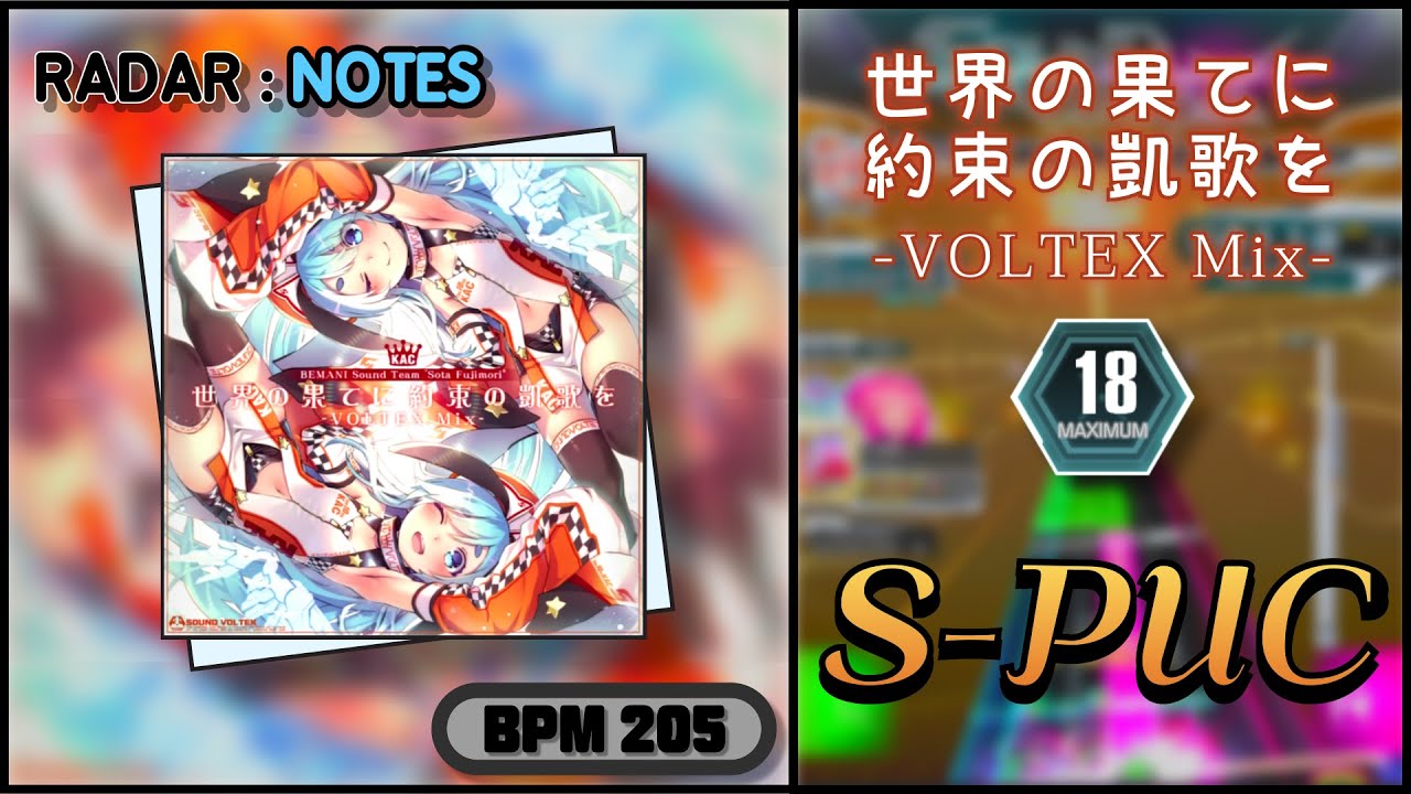 【SDVX】 世界の果てに約束の凱歌を -VOLTEX Mix- (MXM) S-PUC