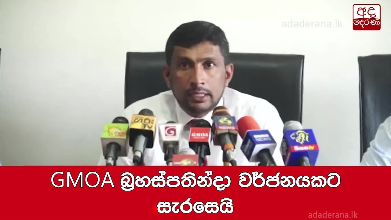 breaking free GMOA බ්රහස්පතින්දා වර්ජනයකට සැරසෙයි
