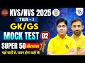 KVS NVS 2025 Tier-1 GK GS Mock Test 02 | Super 50 Marathon | Exam Oriented Questions