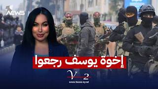 إخوة يوسف رجعوا.. شنو صار داخل جلسة البرلمان العراقي؟ | #ڤيتو مع هديل لطيف