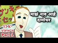 Nagpur cha shinchan marathi dubbed part 1      trending funny viral