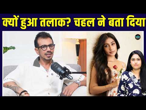 Yuzvendra Chahal Podcast: Dhanashree Verma से तलाक पर Aakash Chopra Podcast में क्या बोले चहल?
