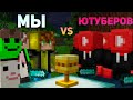 Ютуберский чемпионат. Победим ли мы? (Мыслан, Глеб, Мейер в команде; читай описание)