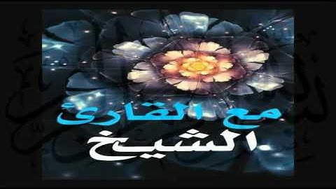 القارئ طالب السامرائي طور عراقي