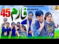 Farm 45  shahid akash  gonga tv  new saraki drama 2024