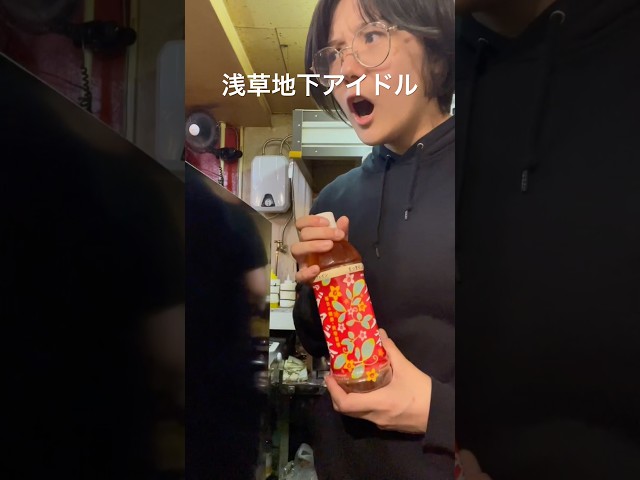 浅草地下街のアイドルのグァバ茶① #浅草 #浅草地下街 #shorts