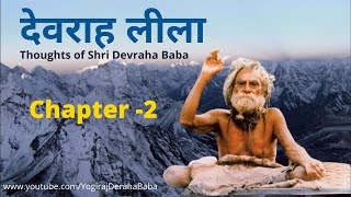 दवरह लल - Chapter 2 Thoughts Of Devraha Baba