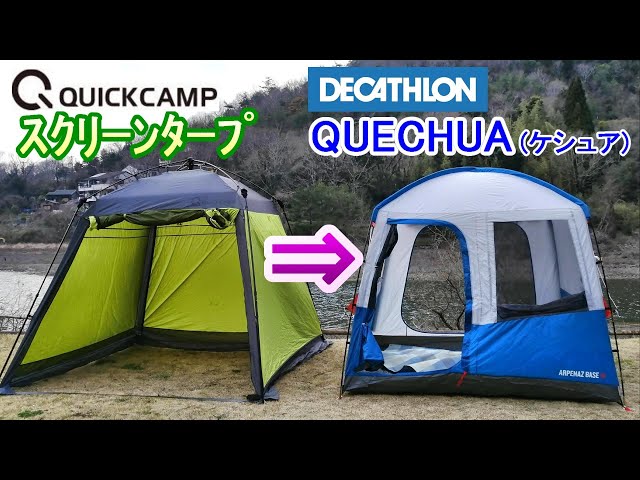 QUECHUA (ケシュア) シェルター タープ テント - アウトドア