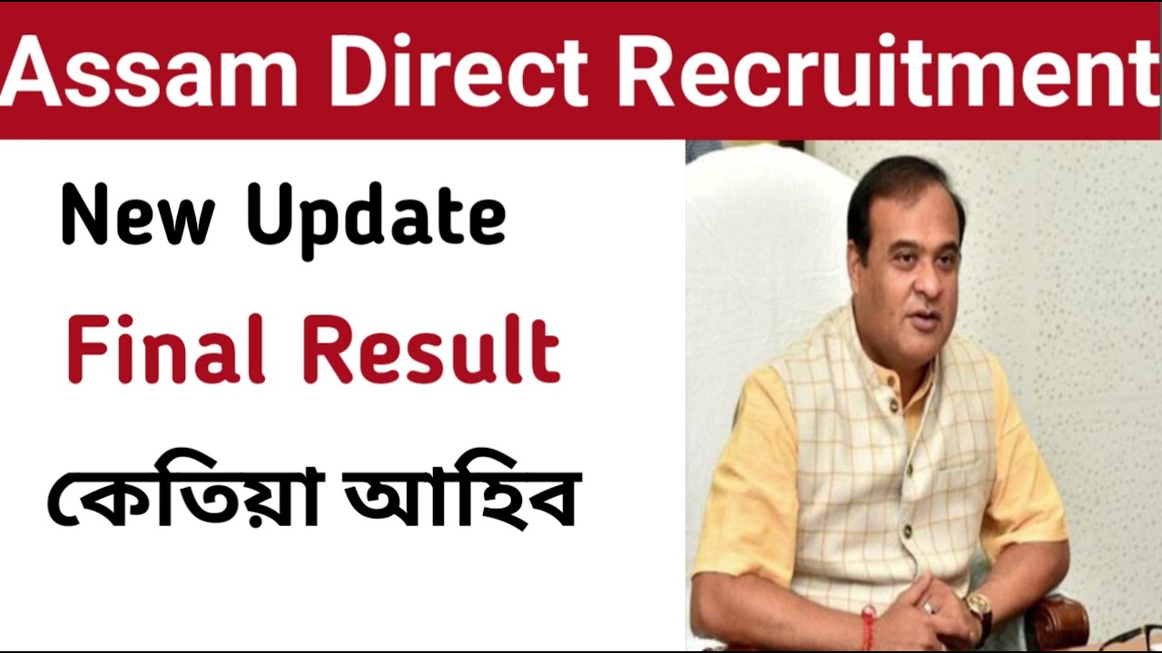 Assam Direct Recruitment Final Result 2023 ! Adre Final  Result 2023 ! ADRE Result!