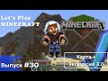 Minecraft 1.14/Survival/Выпуск №30 - Карта + Экскурсия 3.0