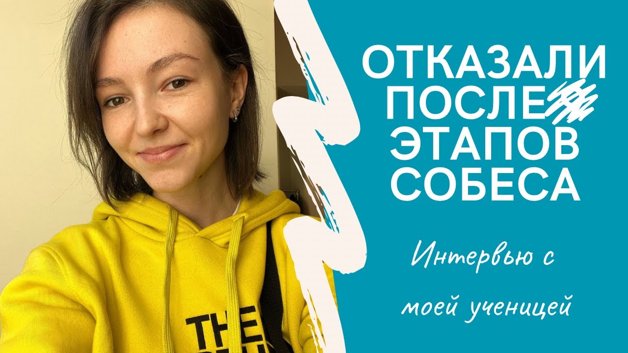 Поиск работы заграницей в айти | Интервью с моей ученицей - YouTube