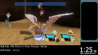 [顧寶] PS4 WORLD OF FINAL FANTASY 0813 part5