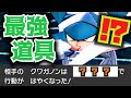 古来から受け継がれし最強アイテム！素早さ関係を無に帰す！【ポケモン剣盾】【ポケモン世界チャンピオン兄弟】【ゲーム実況】