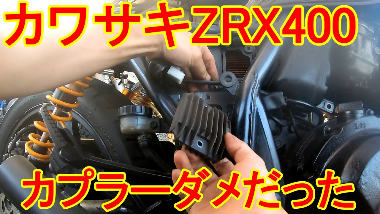 Mistake] Repairing the generator wiring on a ZRX400 [ZRX400] - YouTube