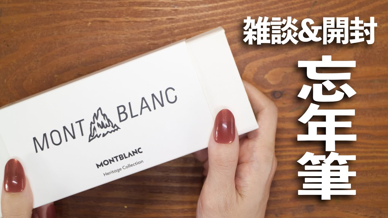 モンブランの万年筆です。気になる方はコメント下さい。 hq720.jpg?sqp=-