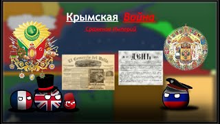 Крымская война; Сражение великих держав. screenshot 1