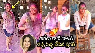 Actress Pragathi M Dance For Jigelu Rani Song With Nikhil Actress Pragathi Holi Celebrations