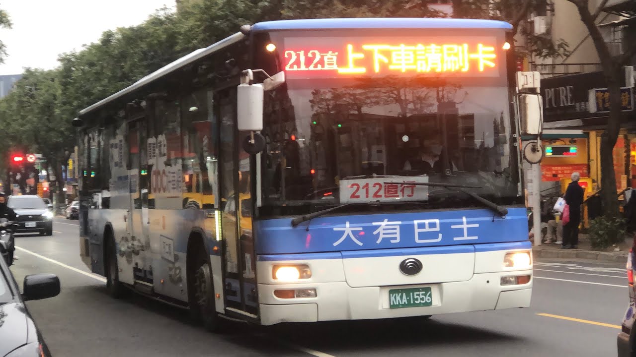 「大有巴士」212直達車 往青年公園 KKA-1556 宇通低地板公車 2023.03.26攝