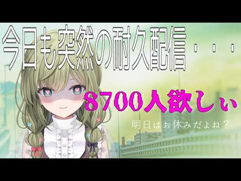 8700人耐久【 #歌枠 / KARAOKE 】いつも予告なくてごめんね(´;ω;｀) Singing stream【みかみ茉姫】JPVtuber #vsinger  #joysound #歌枠耐久