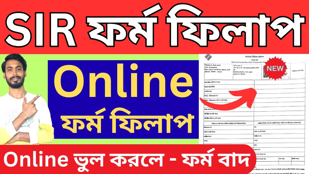 Sir Shop Copy Form.pdf 👉অনলাইন SIR ফর্ম পূরণ করুন | Online SIR ফর্ম পূরণ পদ্ধতি | SIR form ...