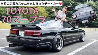 【70スープラ】当時の定番カスタムをあしらったトヨタスープラがハンサムでした。《toyota supra 》《1Gツインターボ》