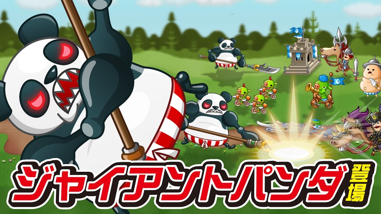 城とドラゴン（城ドラ）】新キャラ「ジャイアントパンダ」紹介！【公式 