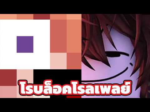 เมื่อพี่ซอร์ดต้องปะทะ "รุ่นใหญ่" วงการ Roblox Roleplay