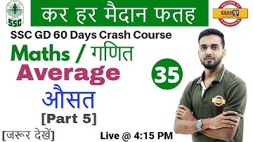 Class 35 || # SSC GD | कर हर मैदान फतह | Maths | by Amit Sir || Average || औसत (भाग 5)