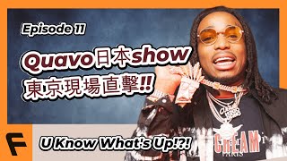 Quavo's Epic Tokyo Live 夠晒lit 又好玩, 今集介紹3位Rappers
