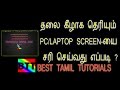 HOW TO FIX PC SCREEN ROTATION PROBLEM - BEST TAMIL TUTORIALS 