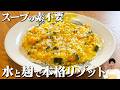 【かぼちゃのリゾット】もうおじやは卒業！必ずアルデンテになる革命レシピ