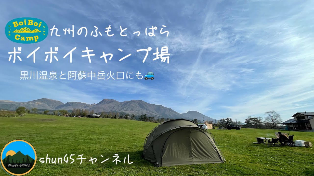 キャンプ部遠征『ボイボイキャンプ場』昨日の雨もすっかり上がり緑が目に優しい！