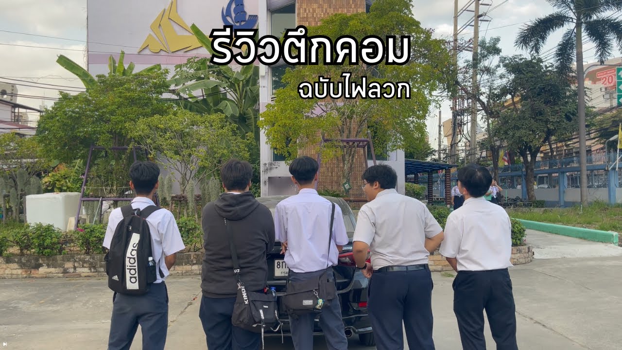 ตามนั้น