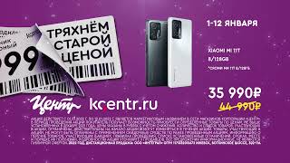 Тряхнём старой ценой, 1- 12.01.2022