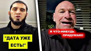 ДОЖДАЛИСЬ! Ислам Махачев НАЗВАЛ ДАТУ поединка / Адесанья ОТВЕТИЛ Хамзату Чимаеву! хабиб петр ян юфс