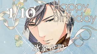 【特別捜査★密着24時】氷室征司 のお誕生日お祝いムービー