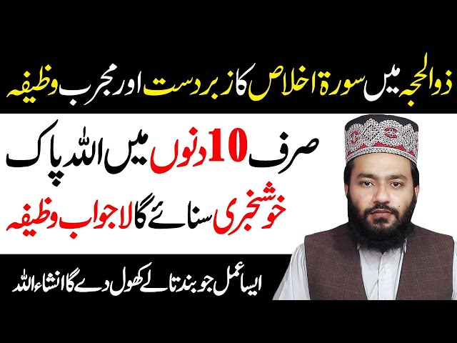 Zil Hajj Ka Wazifa - Aulad K Liye Wazifa - Wazifa For Hajat - Hajj 2019