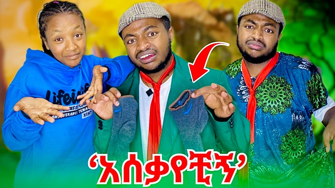 12 ሰአት ሙሉ እምቢ ማለት አልችልም !! SAYING YES FOR 12 HOURS TO MY SISTER