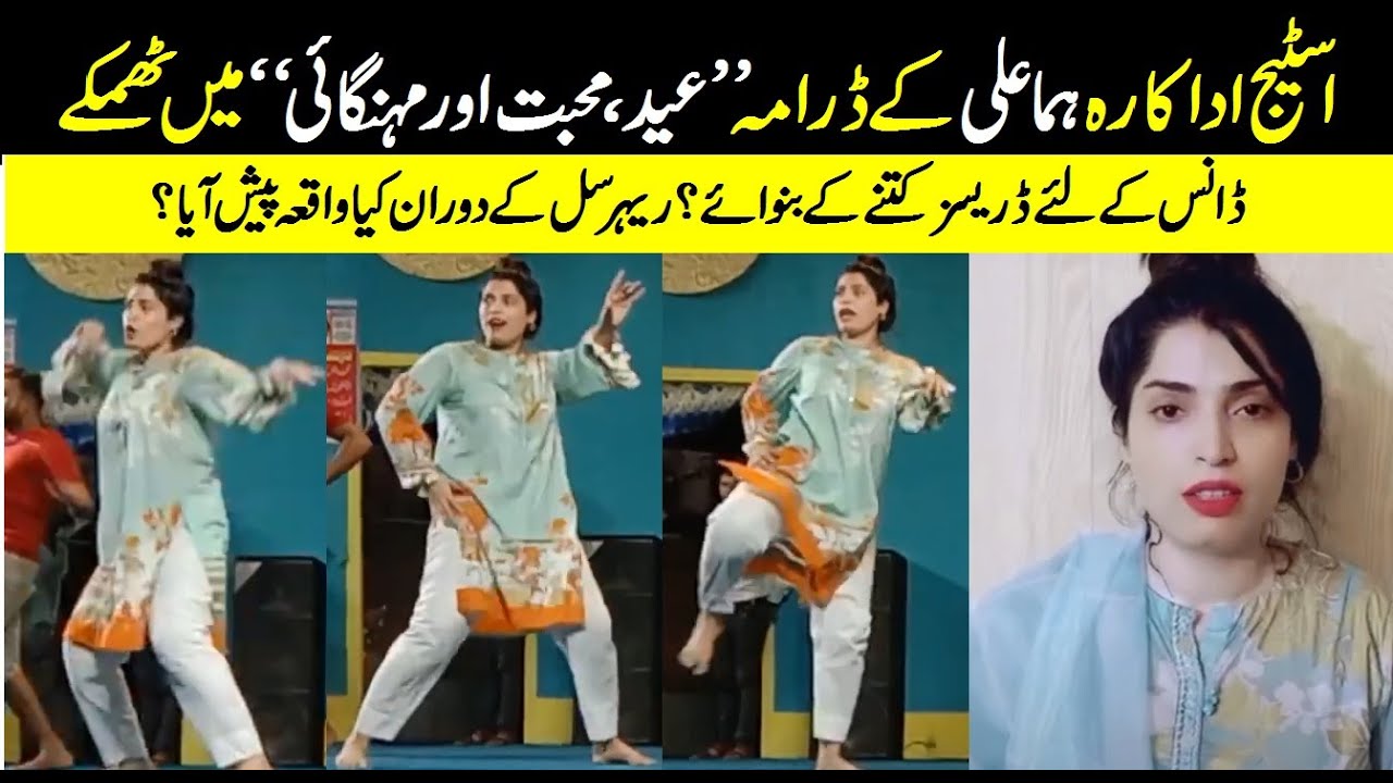 Stage Actress Huma Ali | Stage Drama Eid, Mohabbat aur Mehngai | Inner Pakistan