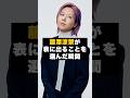 【覚悟】ミセス藤澤涼架が“表に出ることを選んだ瞬間” #雑学