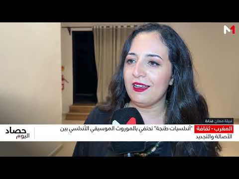 Tangier Andalusian Festival 15th Edition 10/03/26