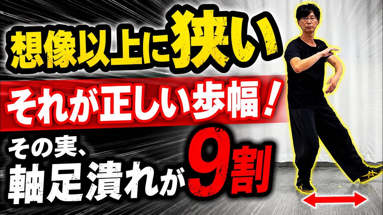 縦横内家武学・開元先天勁拳學・突破拳學奥秘 3冊セット July 3, 2026 | 24-Style Tai Chi | Bow Stance: Narrower Than You