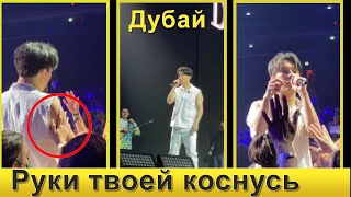 📣 Сколько рук прикоснулось  к Димашу Dimash  Кудайбергену на концерте в Дубае  SUB✯